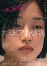 【写真】河合優実が“鼻ピアス”姿に　『ナミビアの砂漠』本ポスター