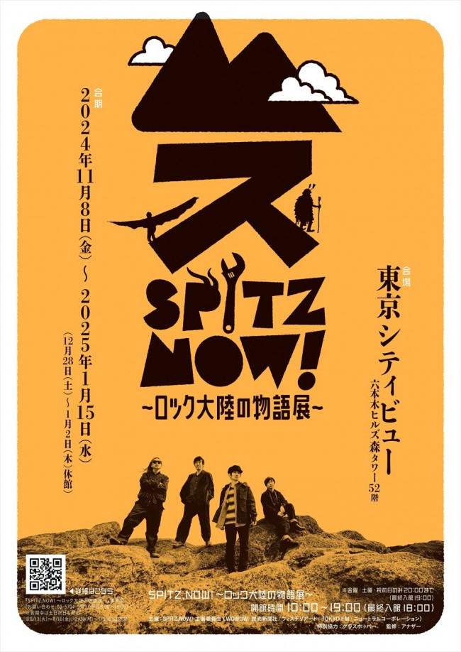 「SPITZ,NOW！ 〜ロック大陸の物語展〜」キービジュアル
