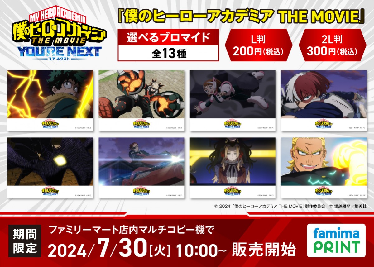 20240726 『ヒロアカ』×「ファミマ」