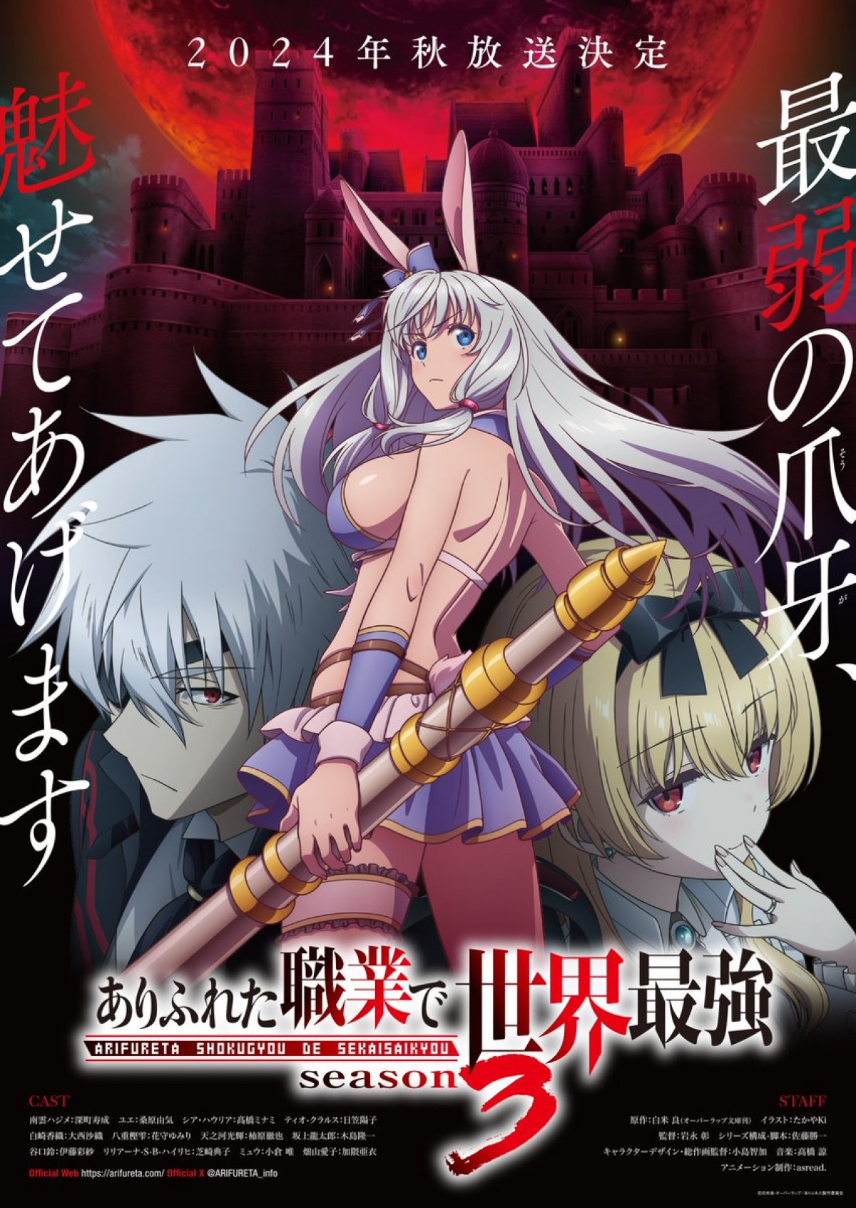 ありふれた職業で世界最強 season3