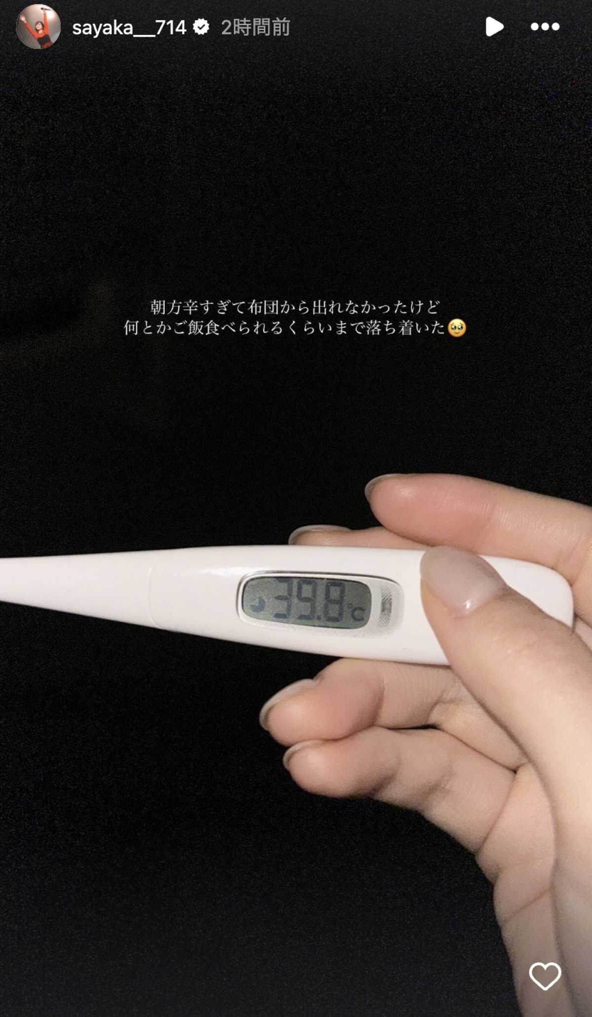 山本彩、40℃近い高熱に　「大丈夫？」「無理せず」と心配の声