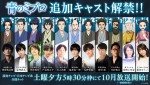 アニメ『青のミブロ』追加キャスト陣