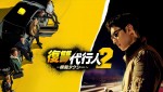 『復讐代行人2 ～模範タクシー～』ビジュアル