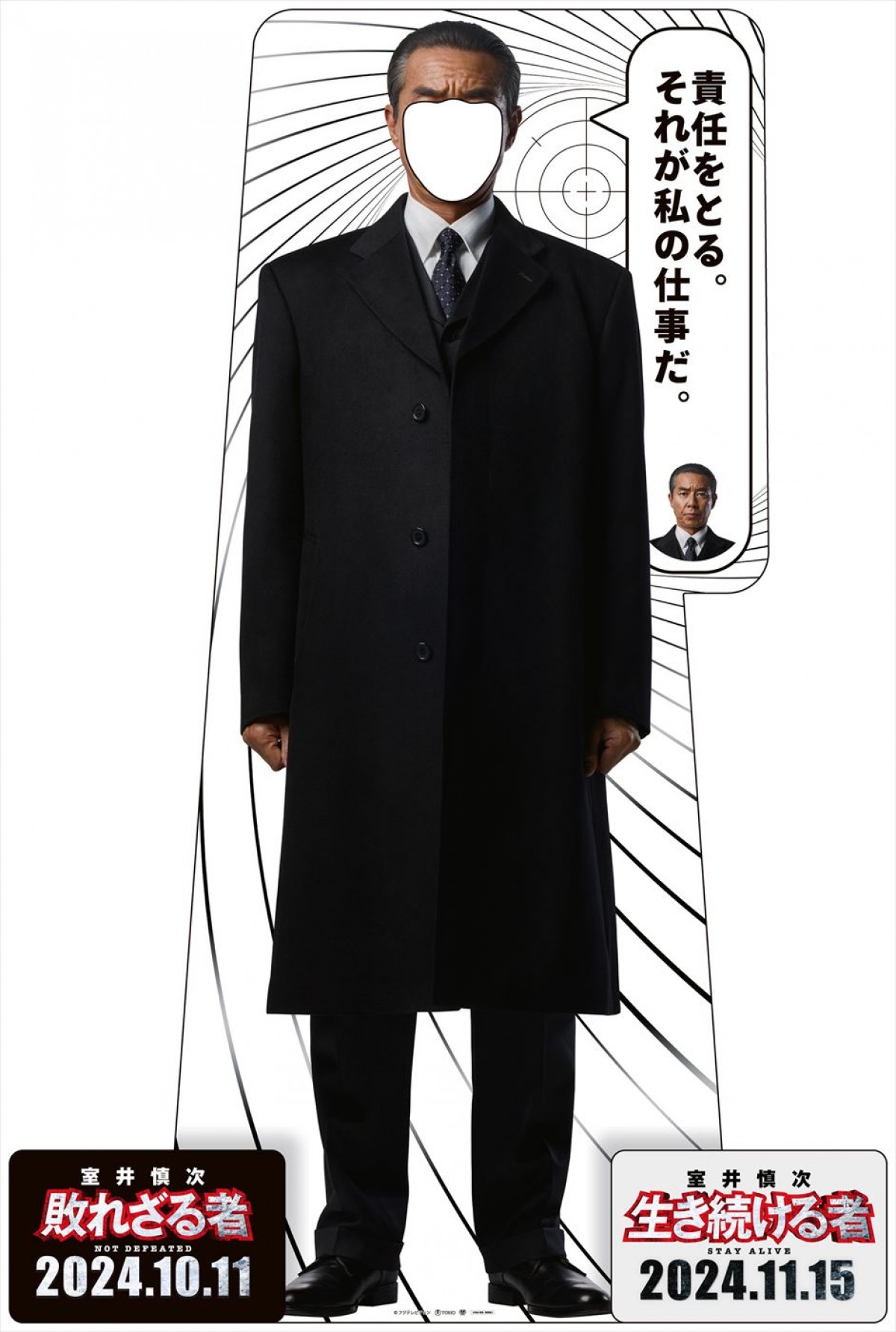 “踊るプロジェクト”『室井慎次』最新劇場予告到着、謎の少女が明らかに！　新ポスター＆室井の履歴書も解禁