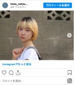 夏目透羽　※「夏目透羽」インスタグラム