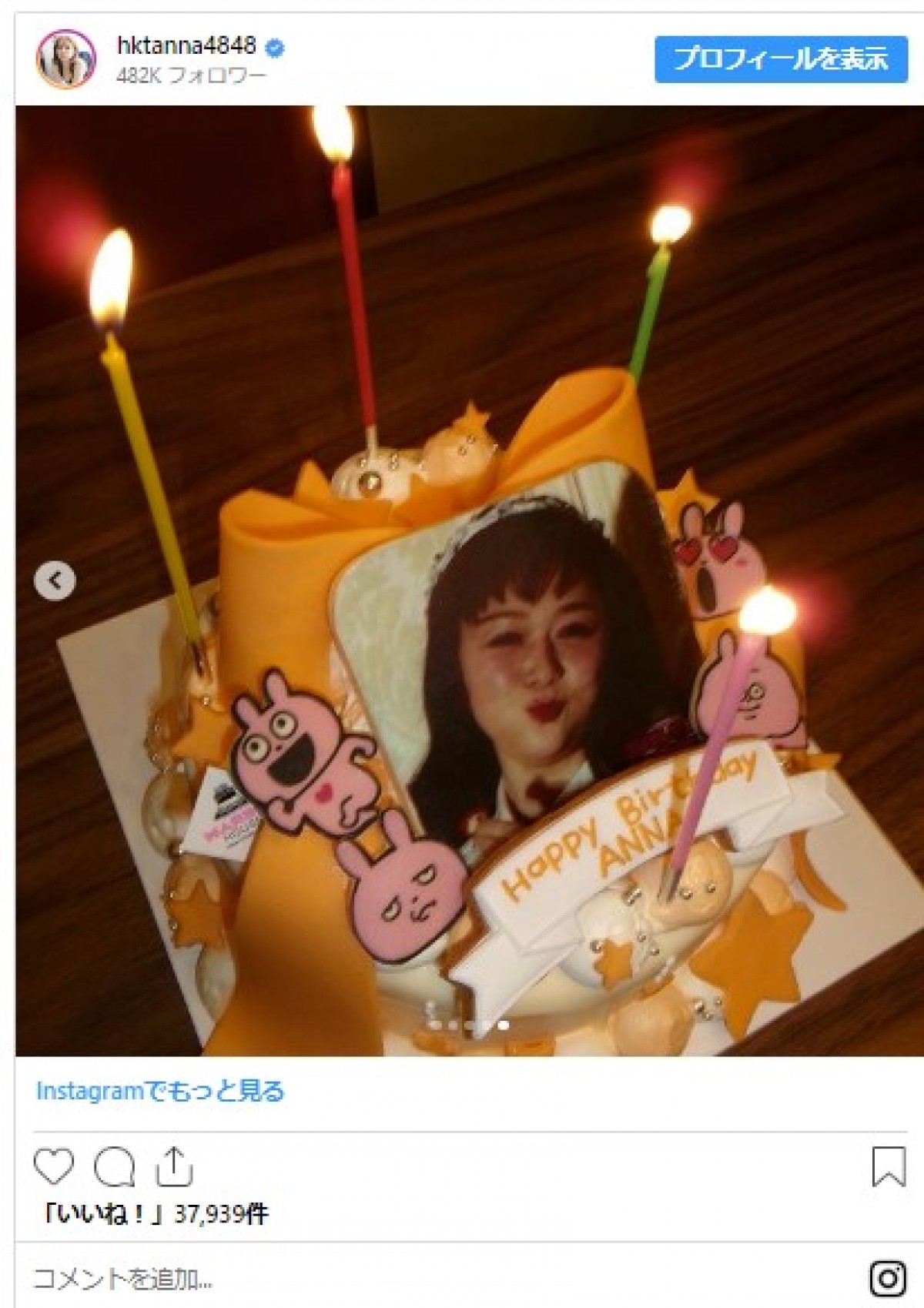 元HKT48美女、誕生日ケーキでイジられ「おいくそ！なんだこの写真!!!!」