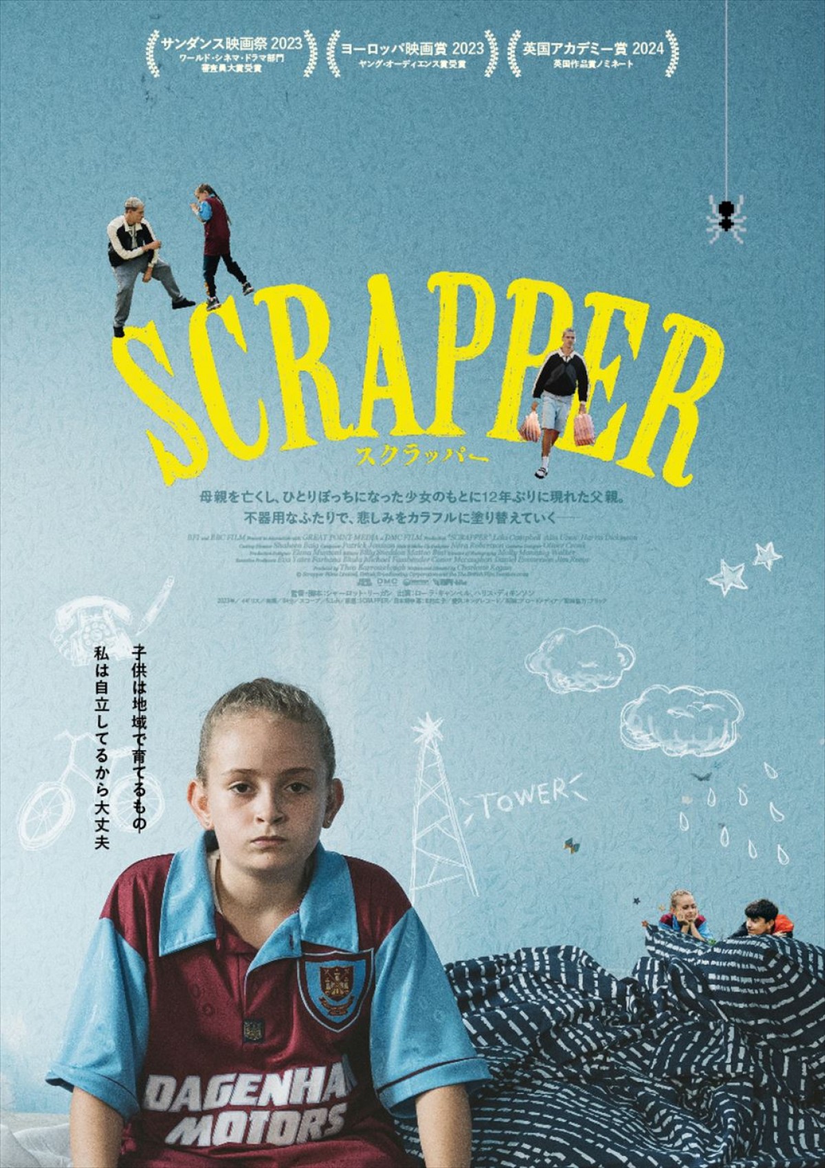 映画『SCRAPPER/スクラッパー』アザーポスター