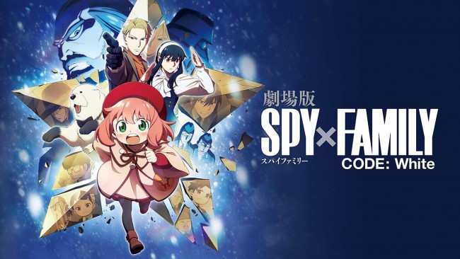 劇場版 SPY×FAMILY CODE: Whiteのメインビジュアル