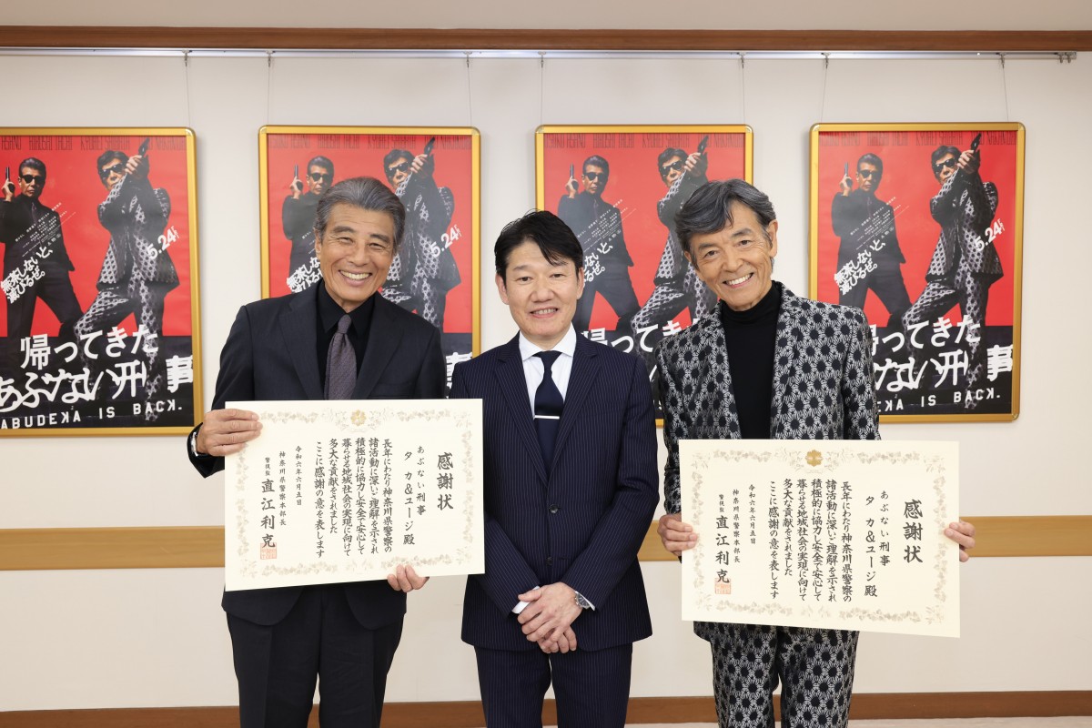 映画『帰ってきた あぶない刑事』タカ&ユージ、神奈川県警より感謝状を贈呈