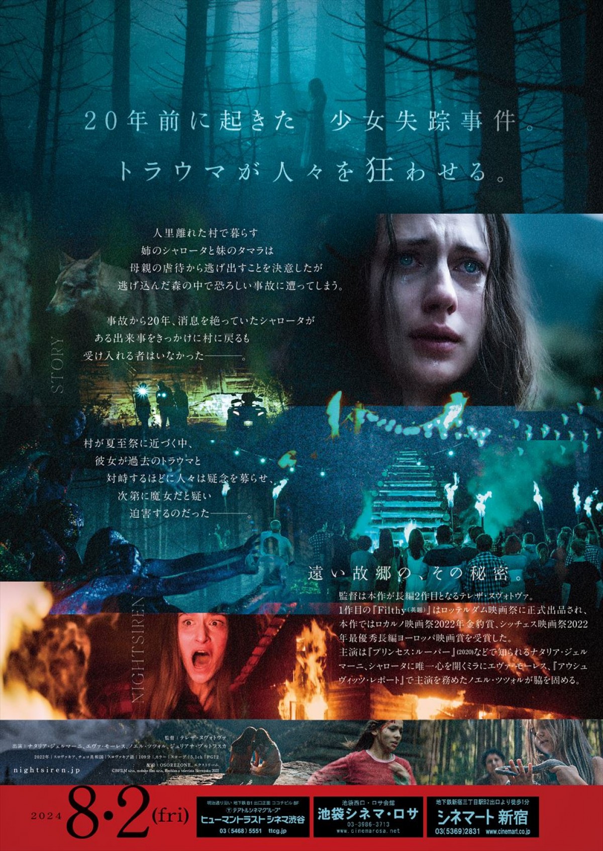 現代の“魔女狩り”フォークホラー映画『ナイトサイレン／呪縛』予告編解禁　シッチェス映画祭で最優秀長編ヨーロッパ映画賞受賞