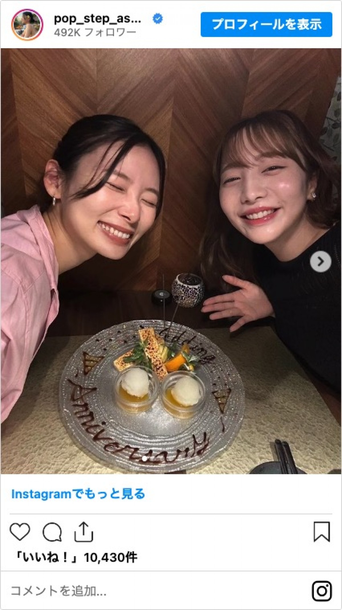 朝日奈央、親友の元乃木坂46メンバーから“2年越し”に結婚を祝福される「ねぇこんな事ある？」