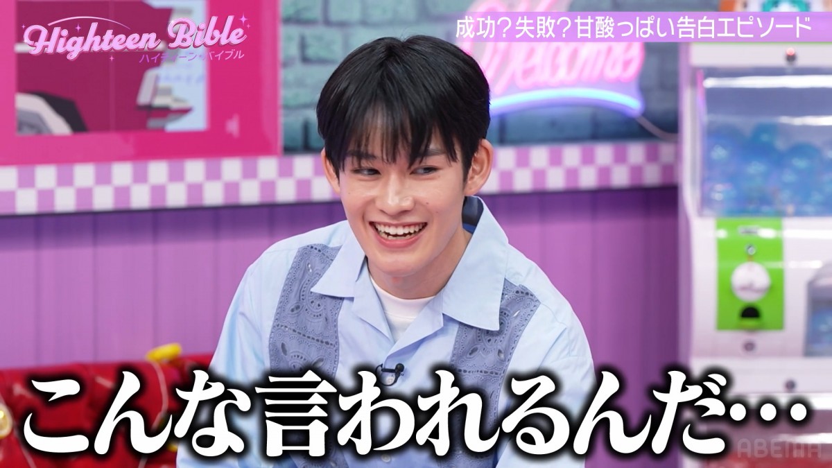 8日放送の『ハイティーン・バイブル』より
