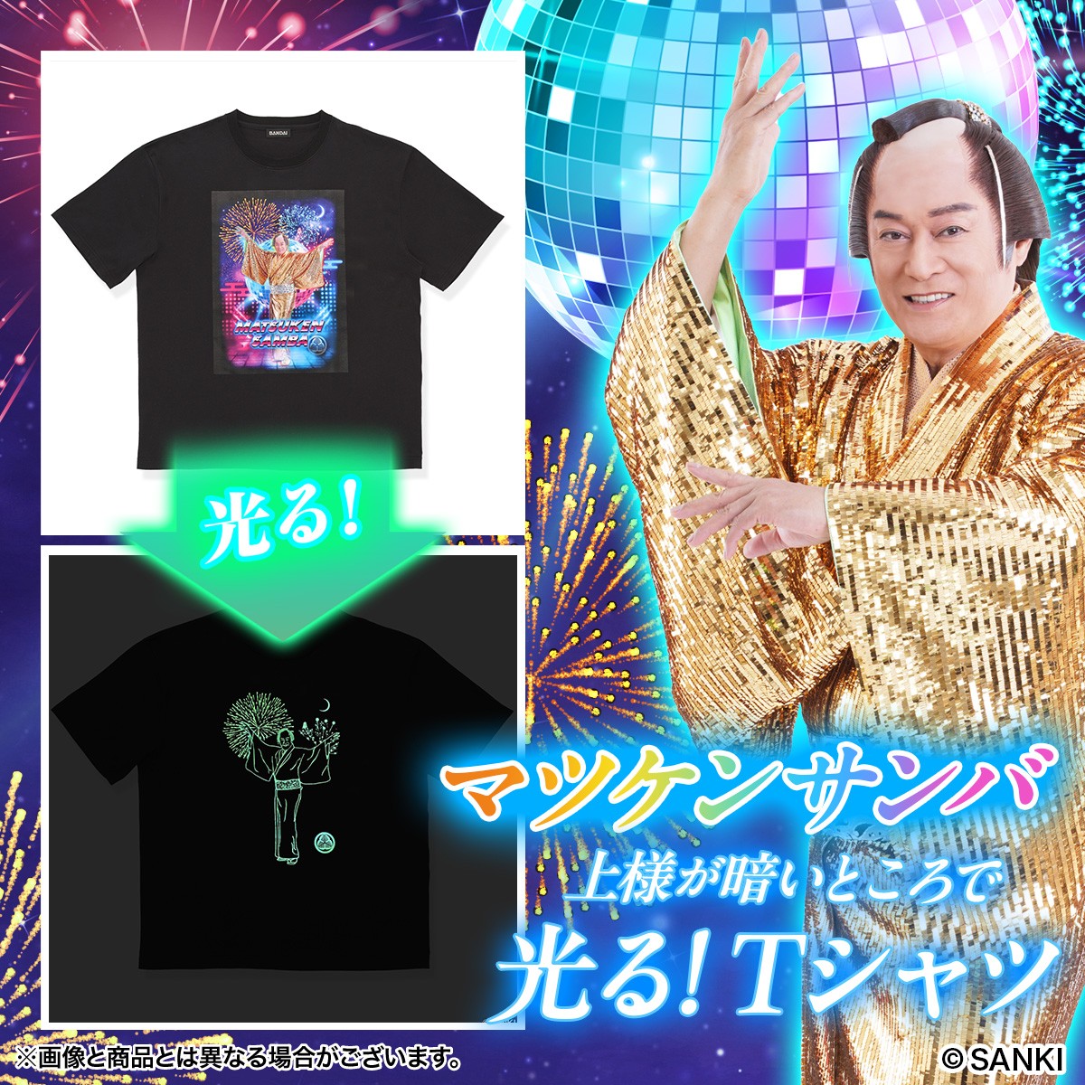20240716 マツケンサンバ