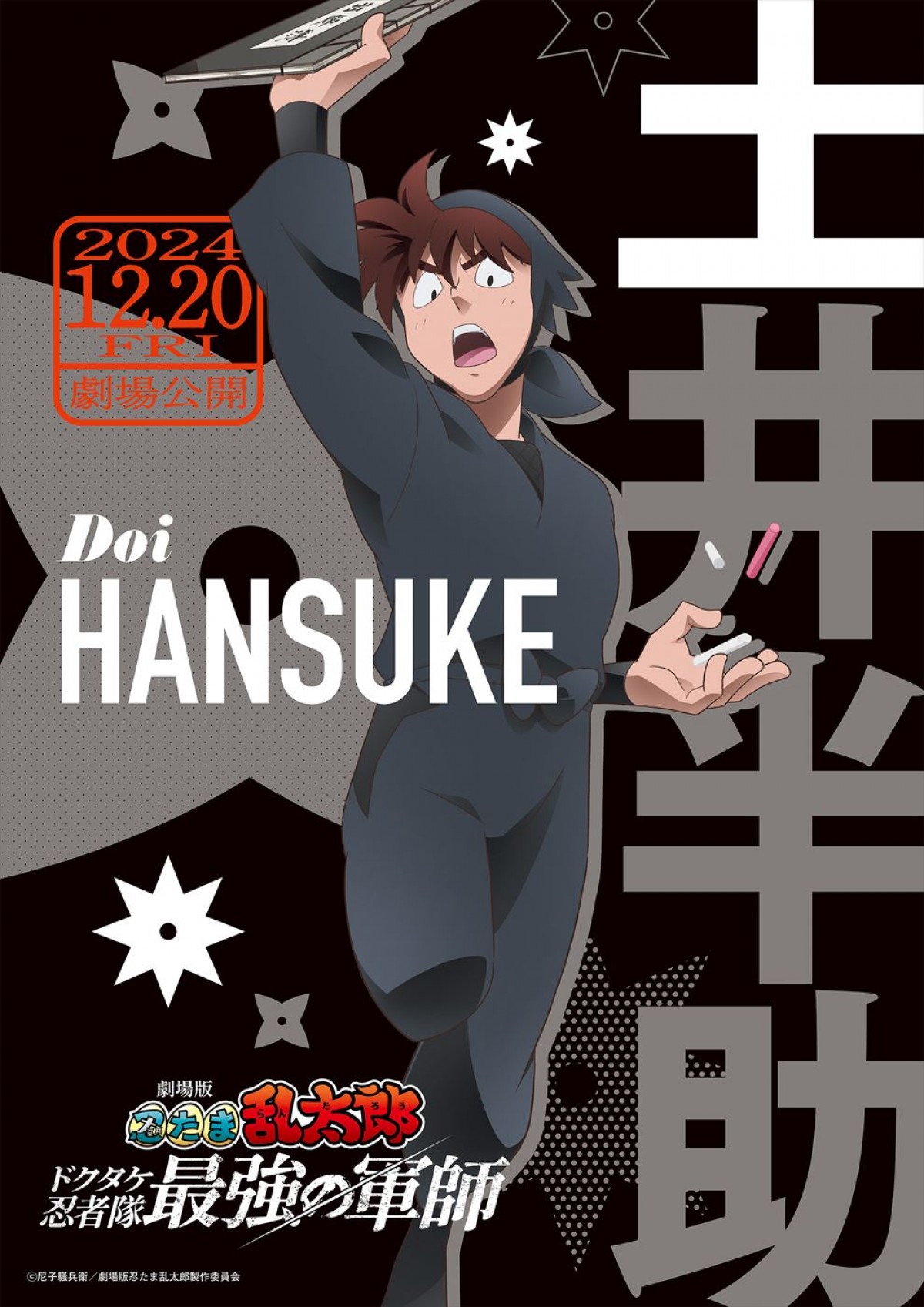 『劇場版 忍たま乱太郎 ドクタケ忍者隊最強の軍師』12.20公開へ　特報第二弾でドクタケ忍者隊の軍師・天鬼の姿が明らかに