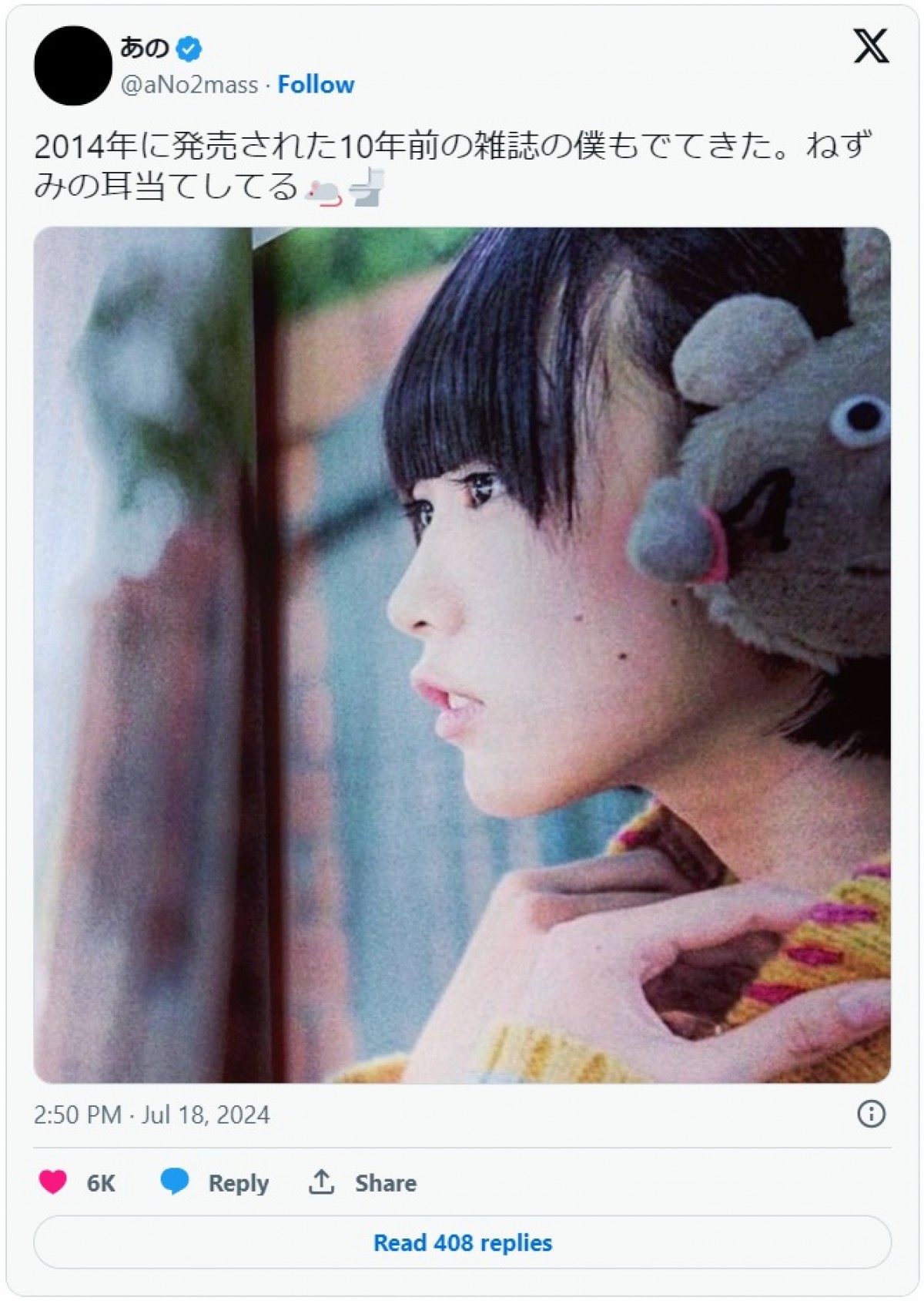 あのちゃん、10年前の雑誌のレアな写真を発見　かわいさにファン「え？この透明感ナニ？」