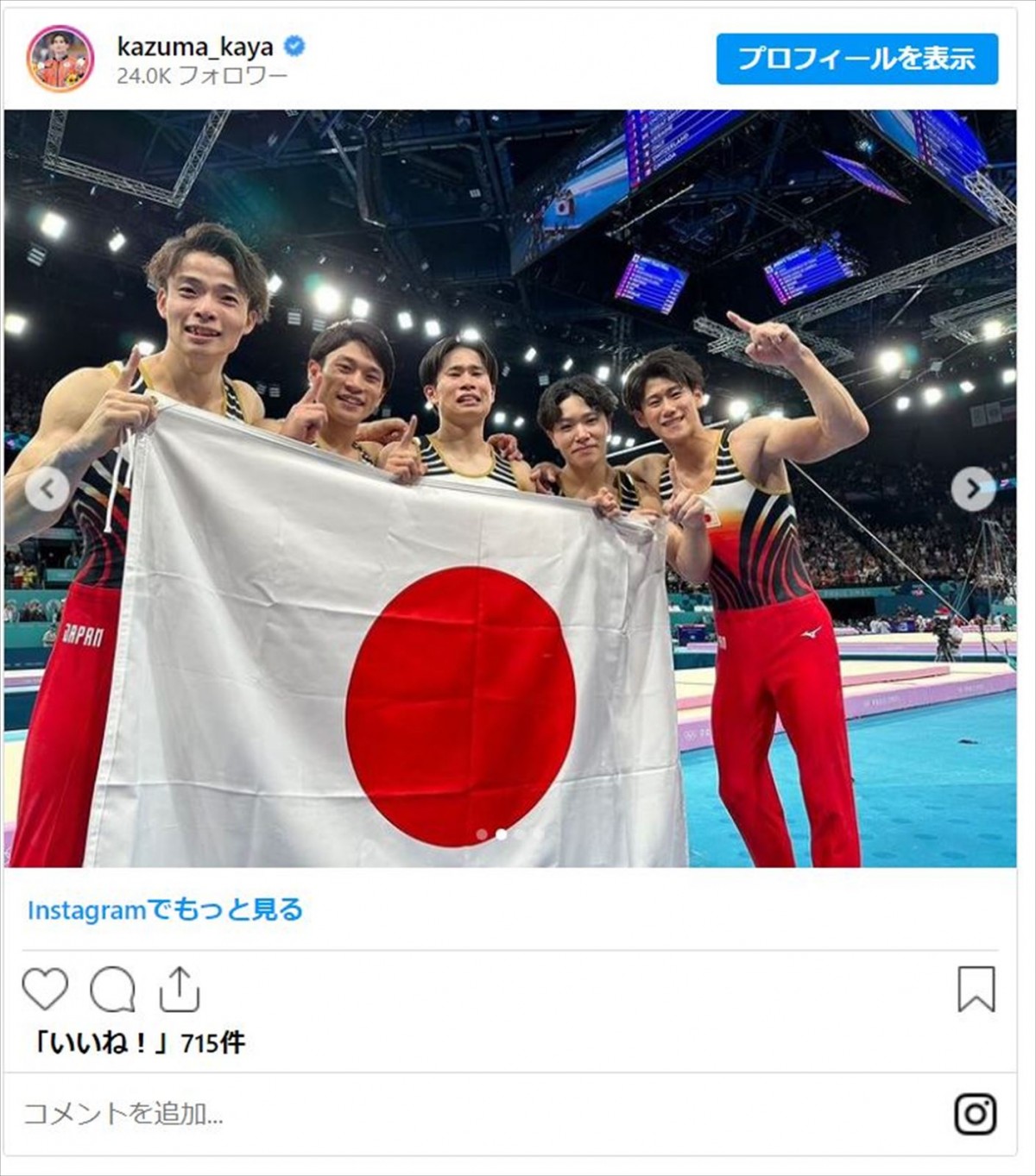 ＜パリ五輪2024＞体操男子・萱和磨選手が貴重な集合セルフィー公開「夢が叶いました」金メダル見せ仲良し笑顔