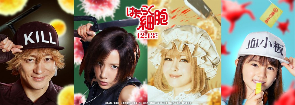 映画『はたらく細胞』に出演する(左から)山本耕史、仲里依紗、松本若菜、マイカ・ピュ