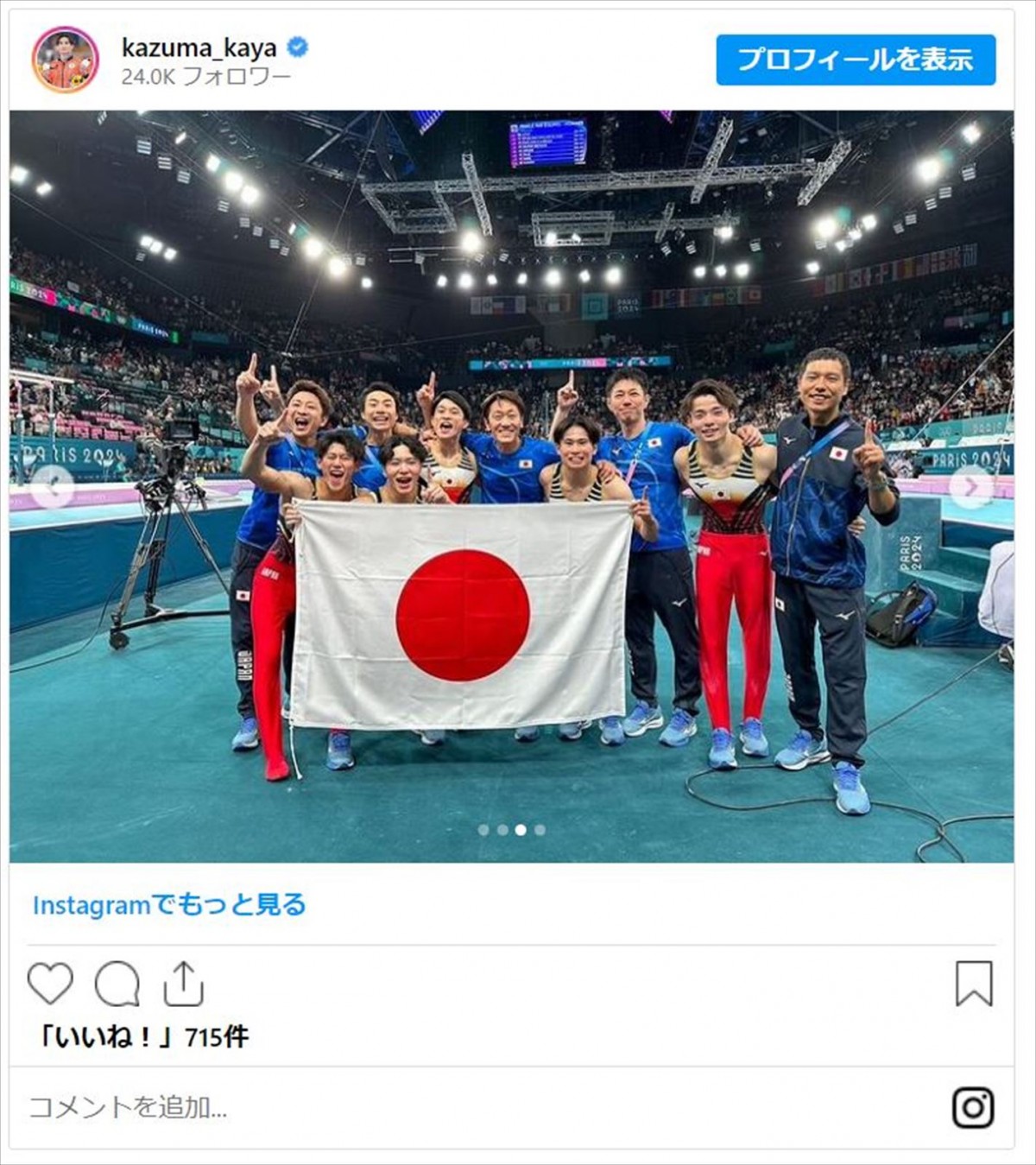 ＜パリ五輪2024＞体操男子・萱和磨選手が貴重な集合セルフィー公開「夢が叶いました」金メダル見せ仲良し笑顔