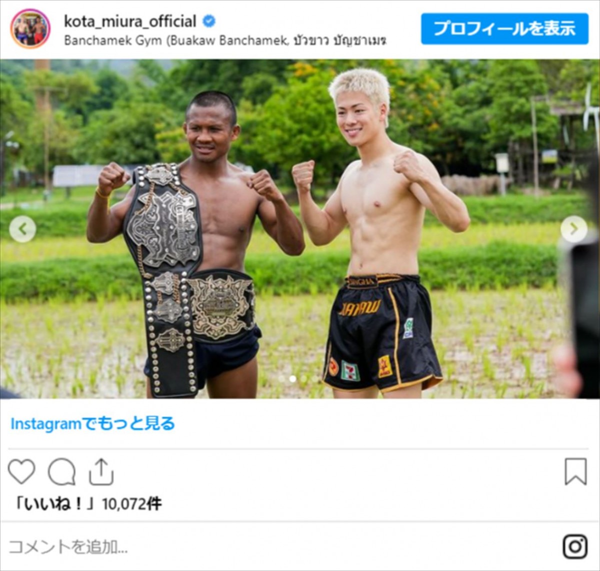 “キング・カズの息子”格闘家・三浦孝太、魔裟斗の“戦友”・ブアカーオとの2ショットに反響