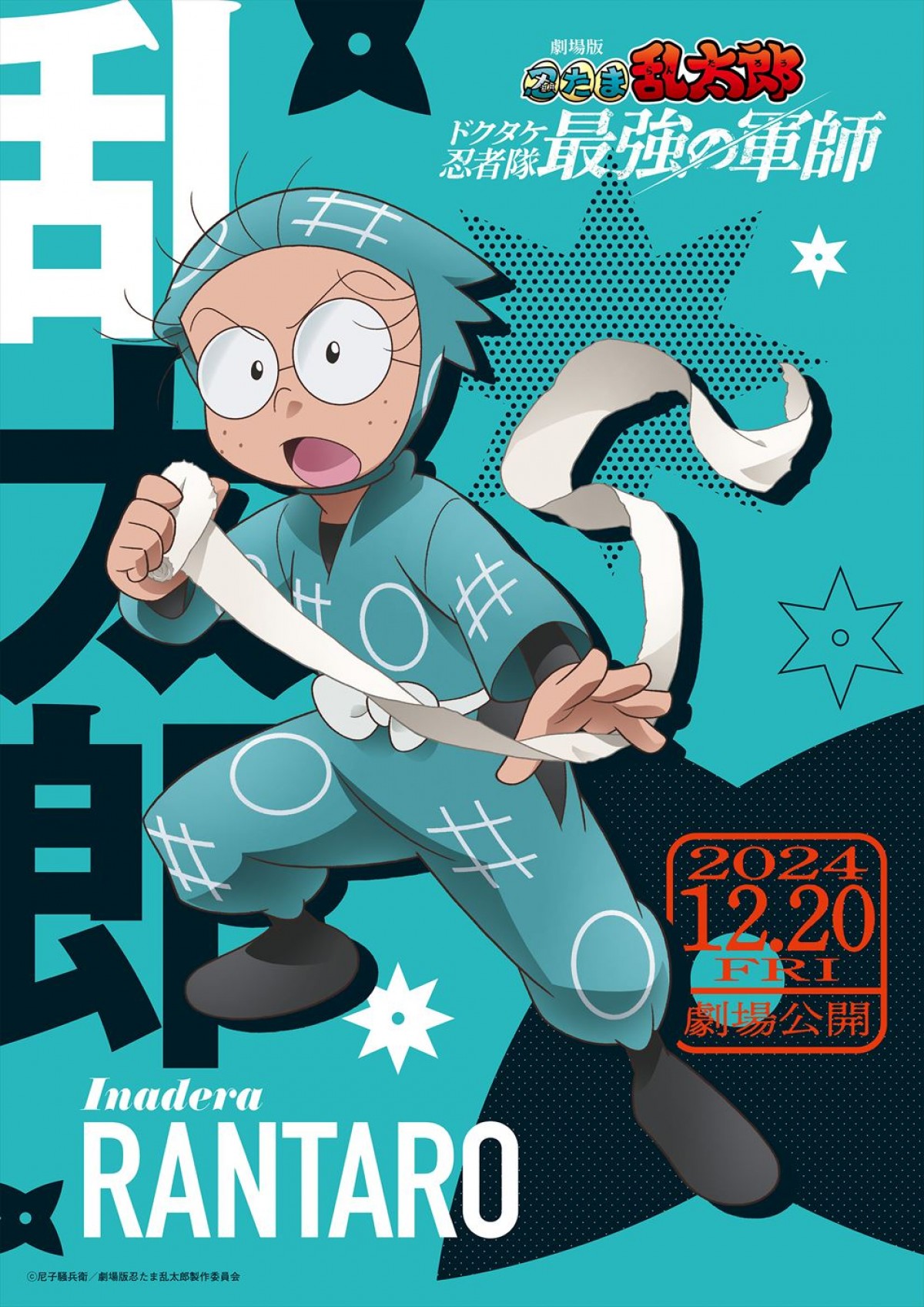 『劇場版 忍たま乱太郎 ドクタケ忍者隊最強の軍師』12.20公開へ　特報第二弾でドクタケ忍者隊の軍師・天鬼の姿が明らかに
