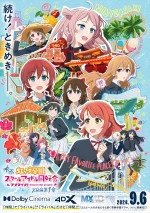 映画『ラブライブ！虹ヶ咲学園スクールアイドル同好会 完結編 第1章』ラージフォーマット上映キービジュアル