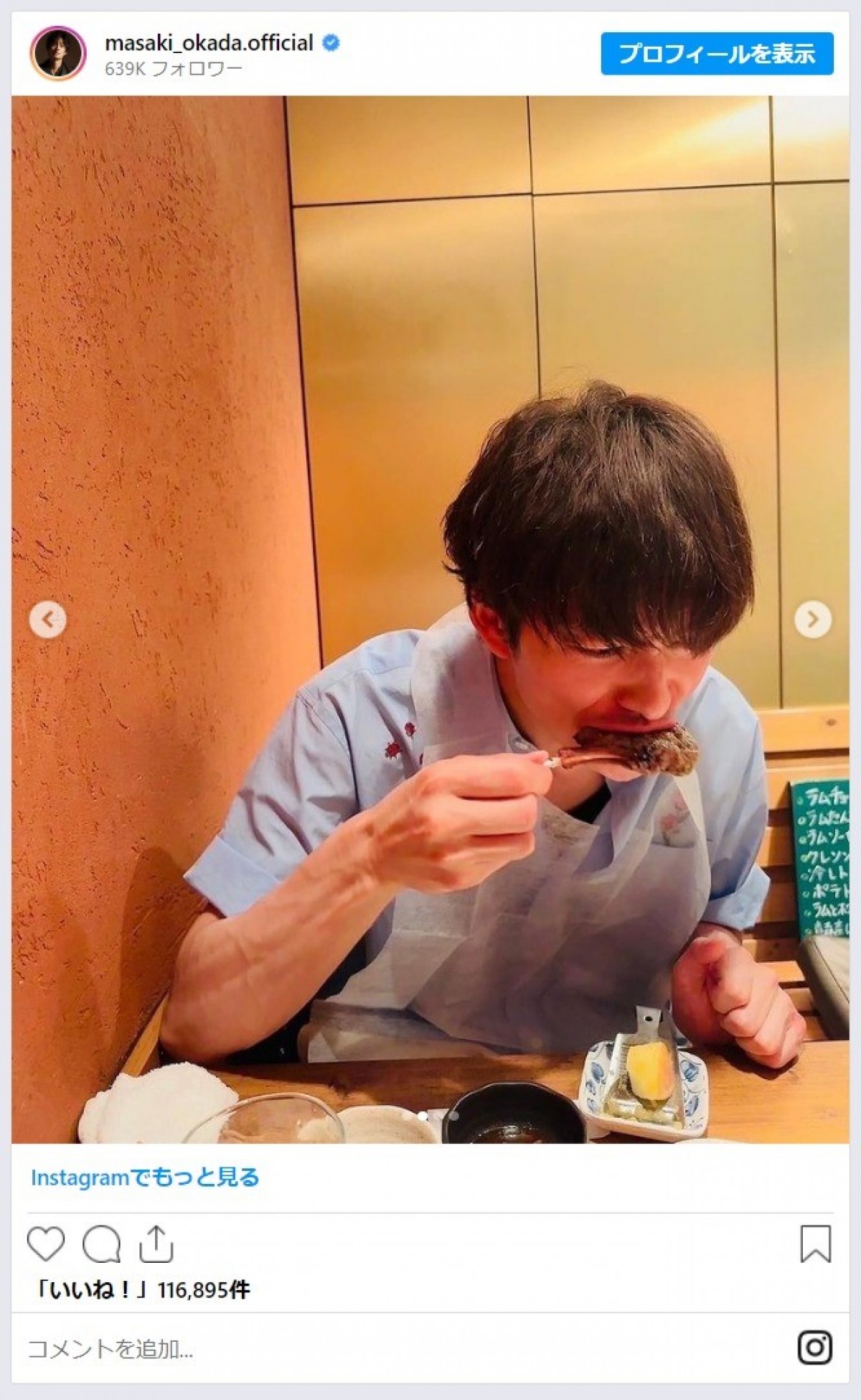 岡田将生の食事ショットが美しすぎる　ファン悶絶「顔面が良い」「愛おしいなあああああ」