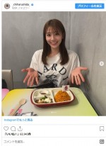 志田千陽（バドミントン）は、“推し”考案のチャーハンを前にニッコリ　※「志田千陽」インスタグラム