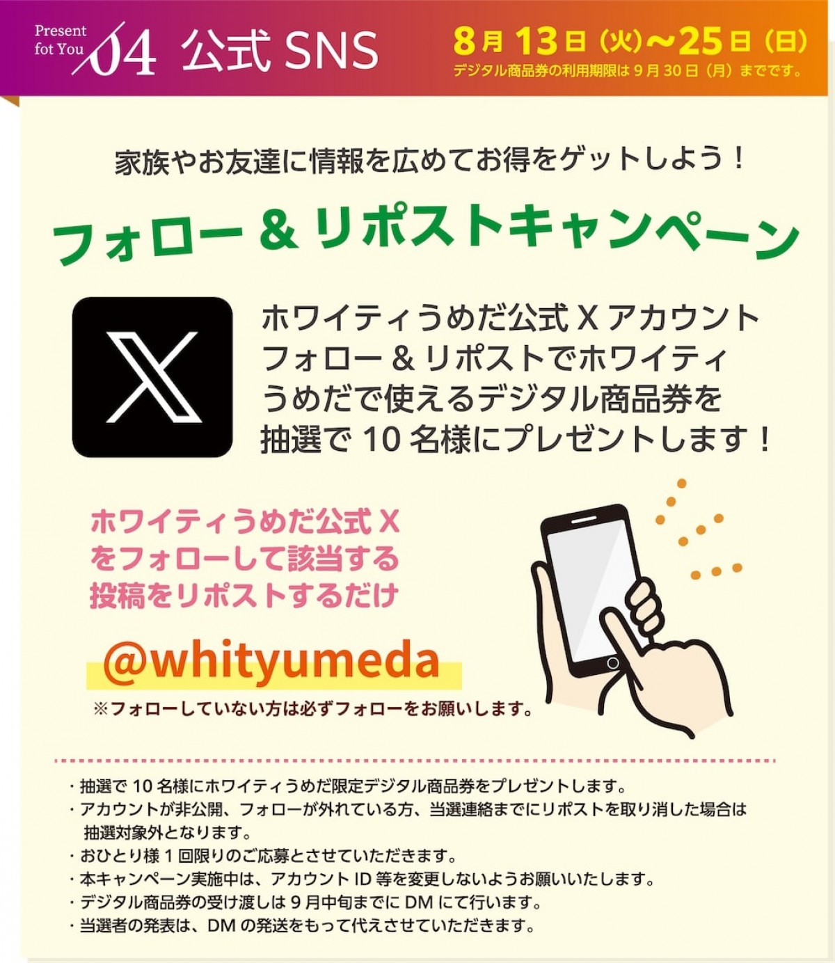 2024.8.3「ホワイティうめだ×シルバニアファミリー」