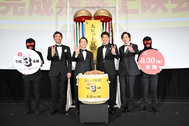 『映画 THE3名様Ω~これってフツーに事件じゃね?!~』完成披露上映会イベントより