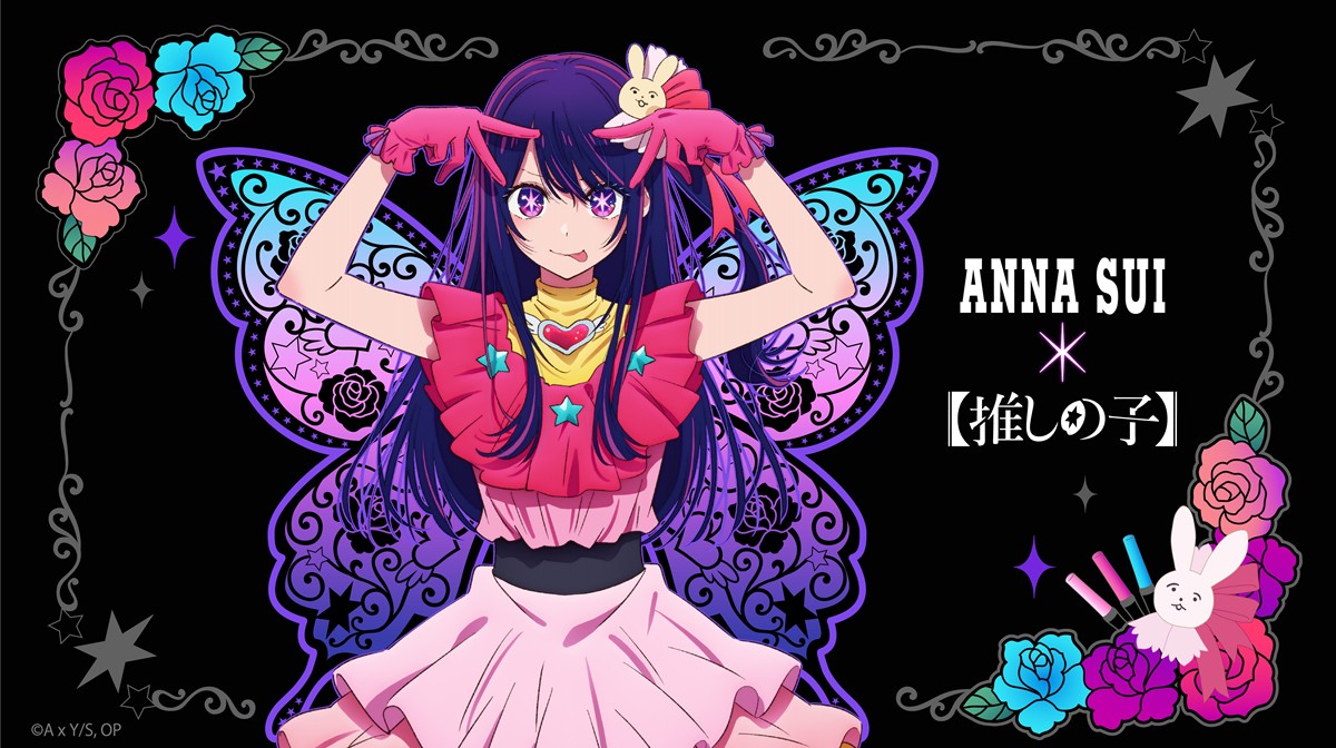 20240826「ANNA SUI×【推しの子】コラボ」