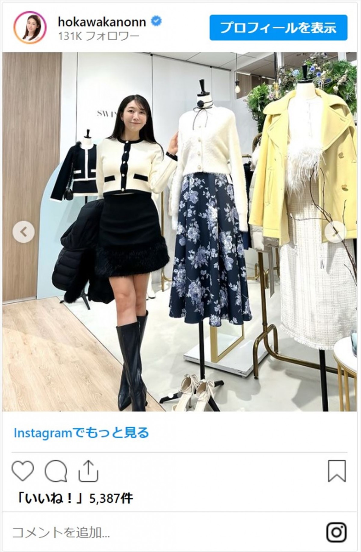 気象予報士・穂川果音38歳、美しすぎる近影に絶賛集まる「足がすらりと長い」「タイトなミニスカかわいい」