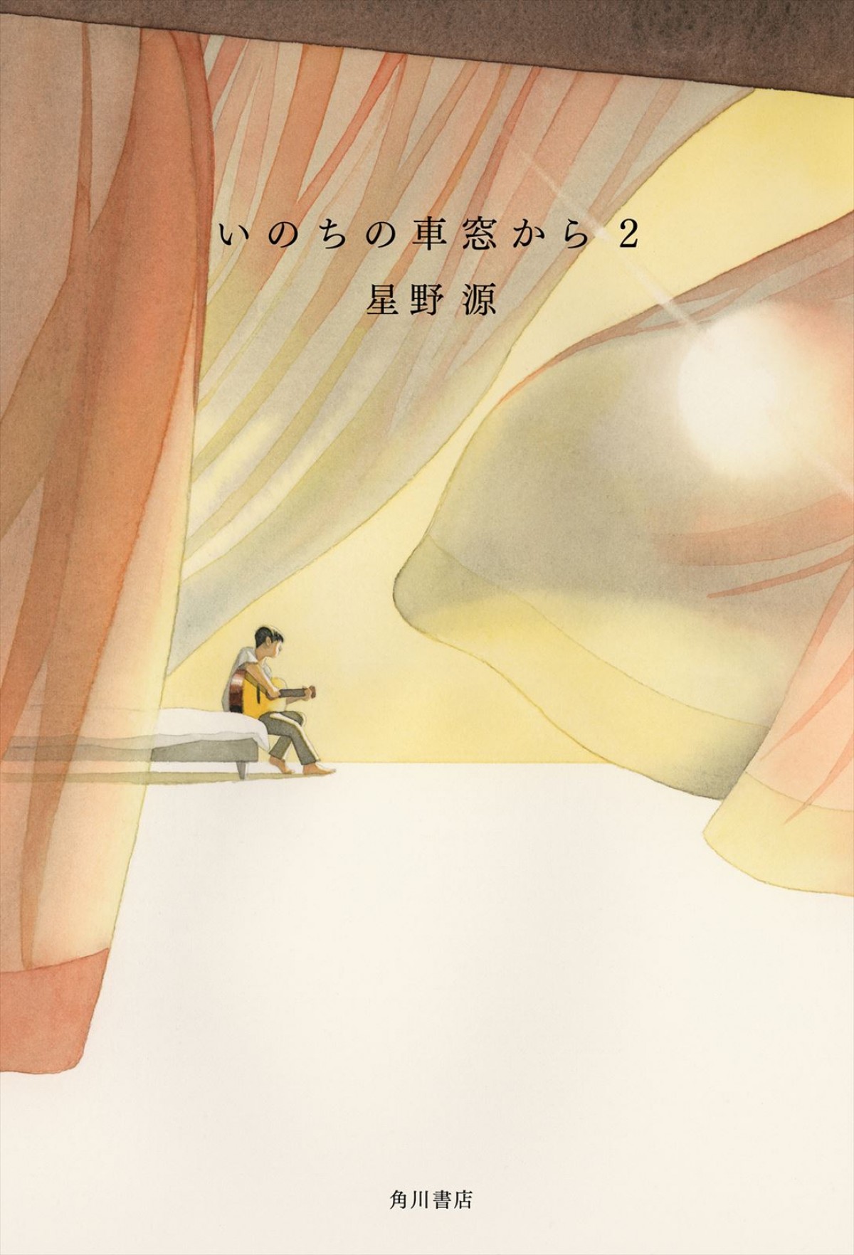 星野源、約7年半ぶりエッセイ集刊行へ　コロナ禍の日々やヒット曲創作秘話も――9.30発売