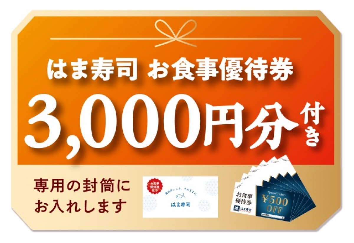 はま寿司「新春おせち」20240821