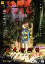 327カットのリテイク＆音も再ダビング！　R15＋版『鬼太郎誕生 ゲゲゲの謎 真生版』上映決定