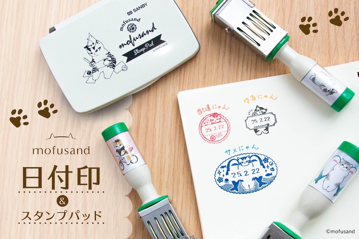 2024.8.5mofusand日付印＆スタンプパッド