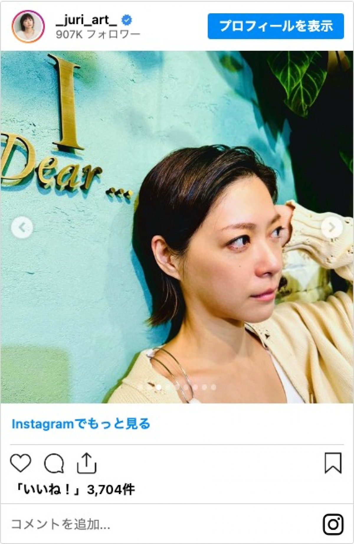 上野樹里がイメチェン　“ビフォー＆アフター”を披露　「可愛すぎる」「すごくお似合い」