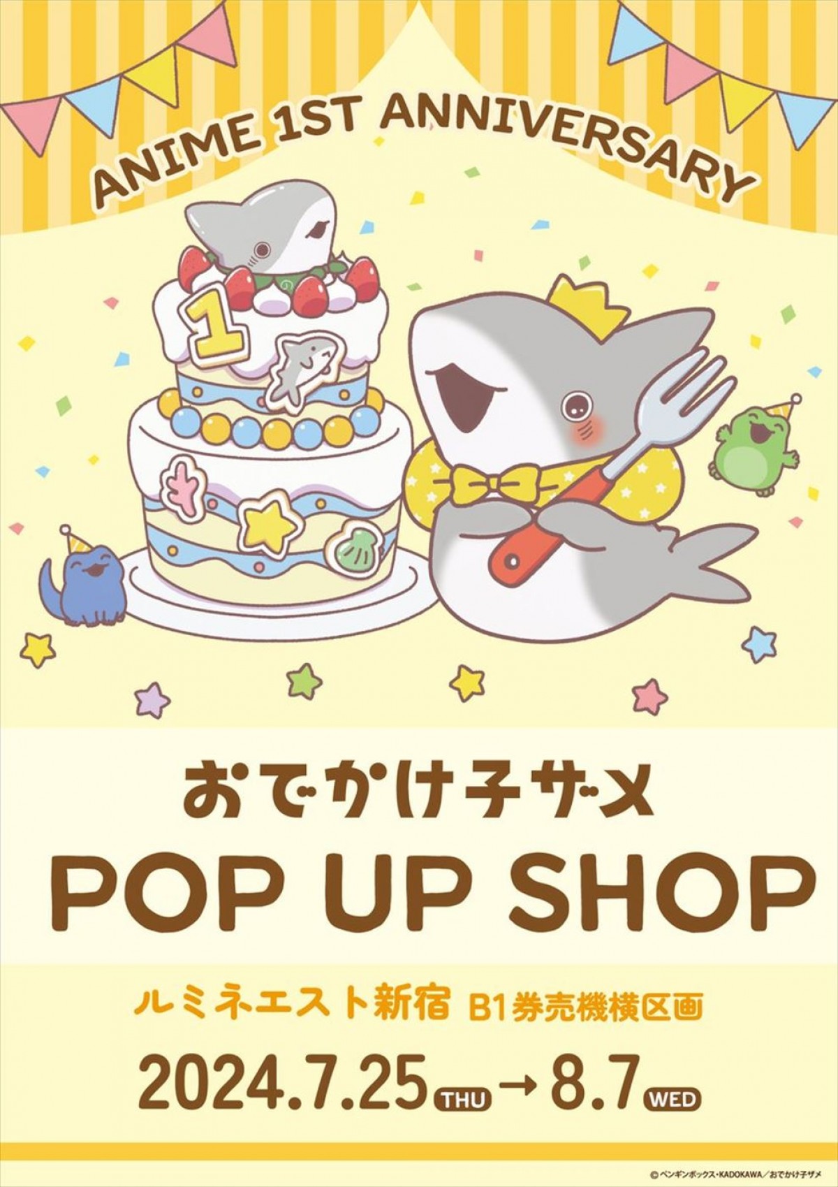 アニメ『おでかけ子ザメ』映画化決定！　特報＆原作者からのアニメ1周年記念イラスト到着