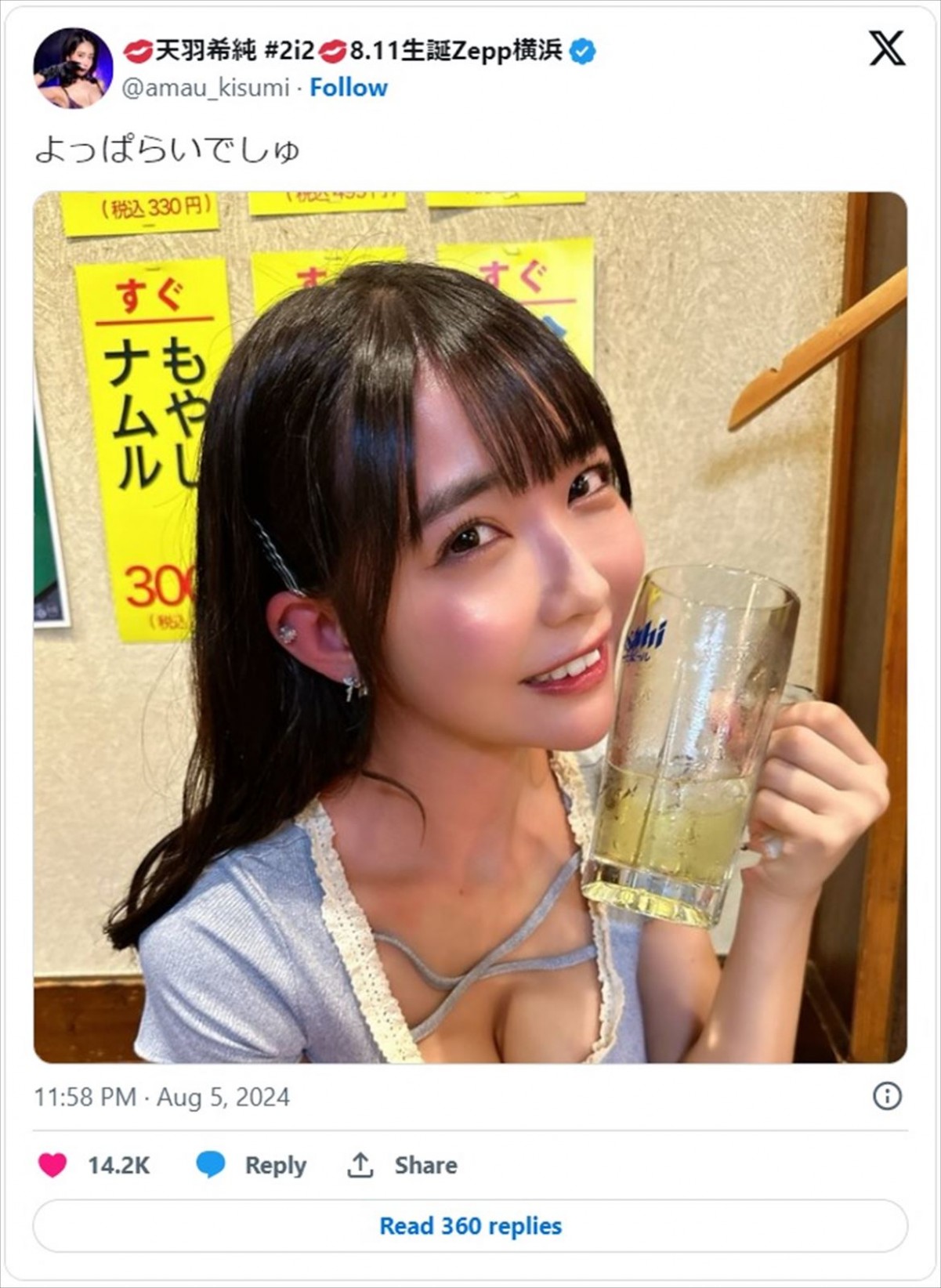 天羽希純、耳まで真っ赤なほろ酔い状態に「よっぱらいでしゅ」「もうらめ」