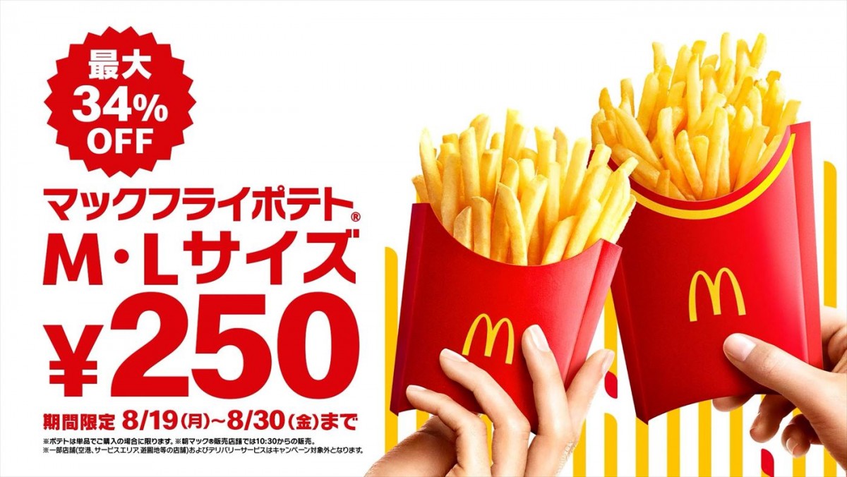 Number_iが仲良くおかわり！　マクドナルド「マックフライポテト」新CM、8.16よりOA開始