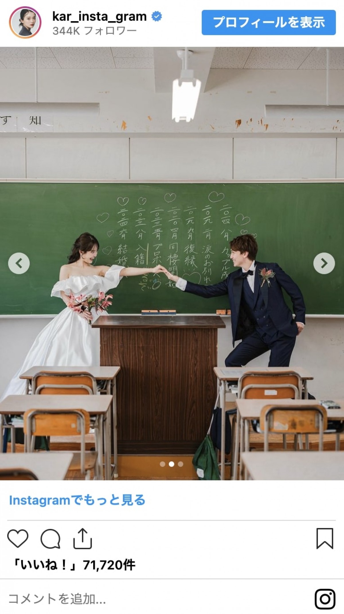 まるで映画のワンシーン！　芸能人の結婚式ショット　モデル・アイドル・アナウンサーも