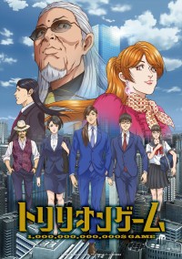 テレビアニメ『トリリオンゲーム』新キービジュアル