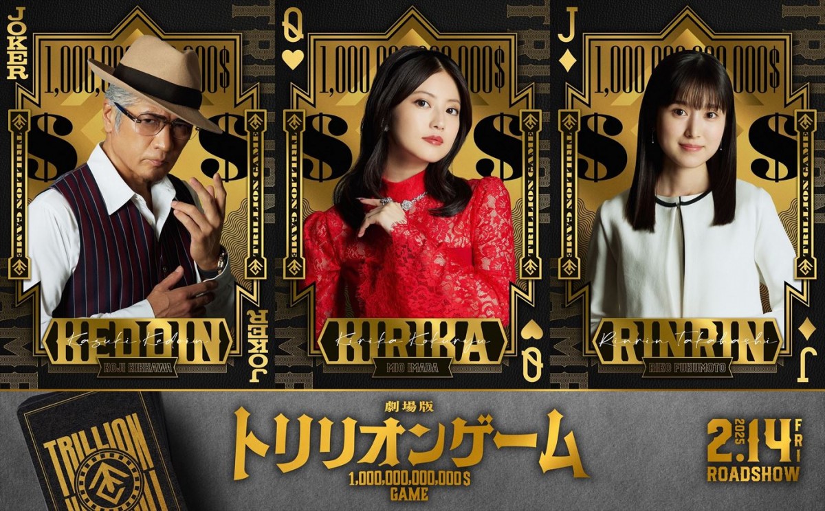 目黒蓮＆佐野勇斗に続き、今田美桜、福本莉子、吉川晃司も登場！　劇場版『トリリオンゲーム』来年2.14公開へ　特報解禁