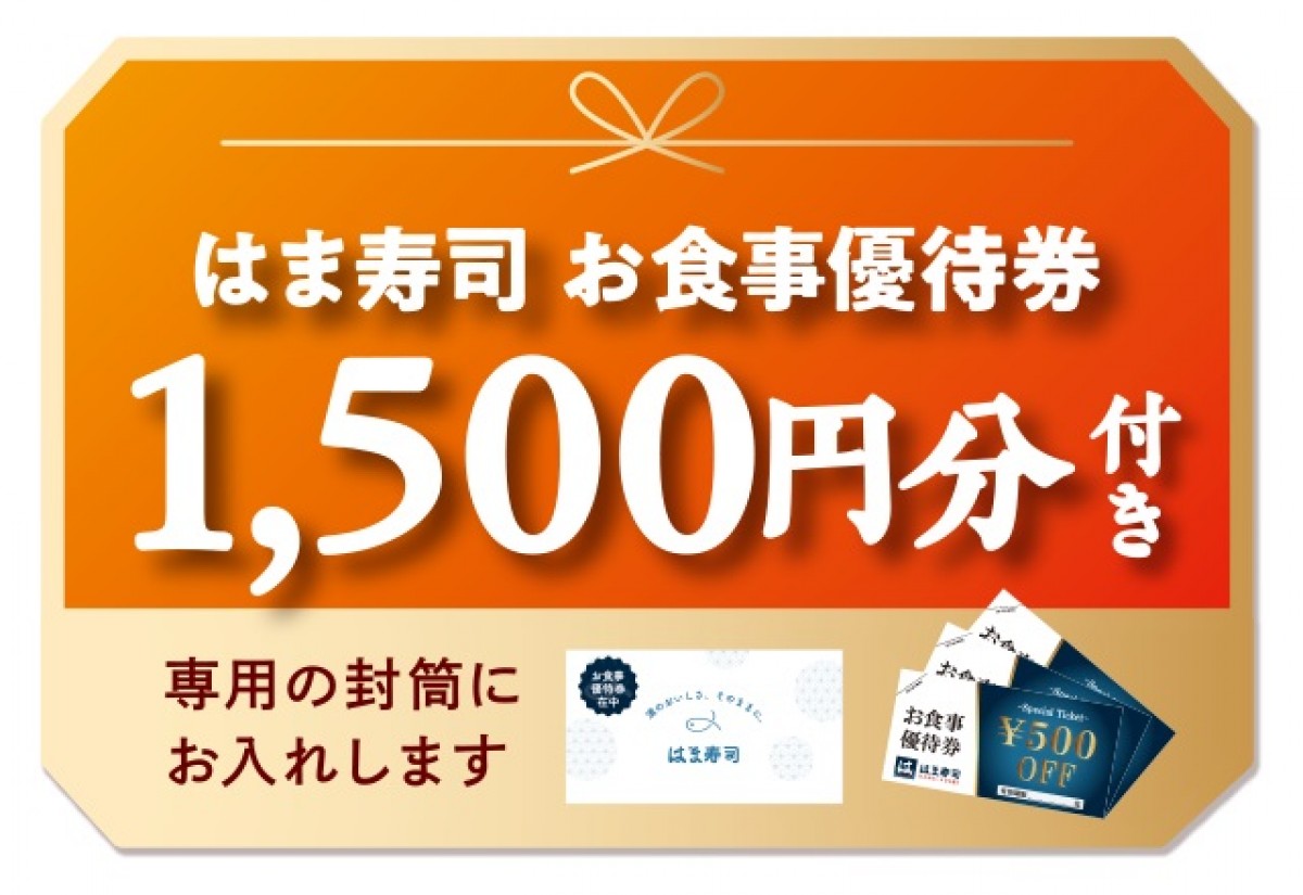 はま寿司「新春おせち」20240821