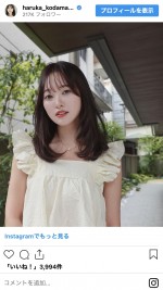 兒玉遥の近影　※「兒玉遥」インスタグラム