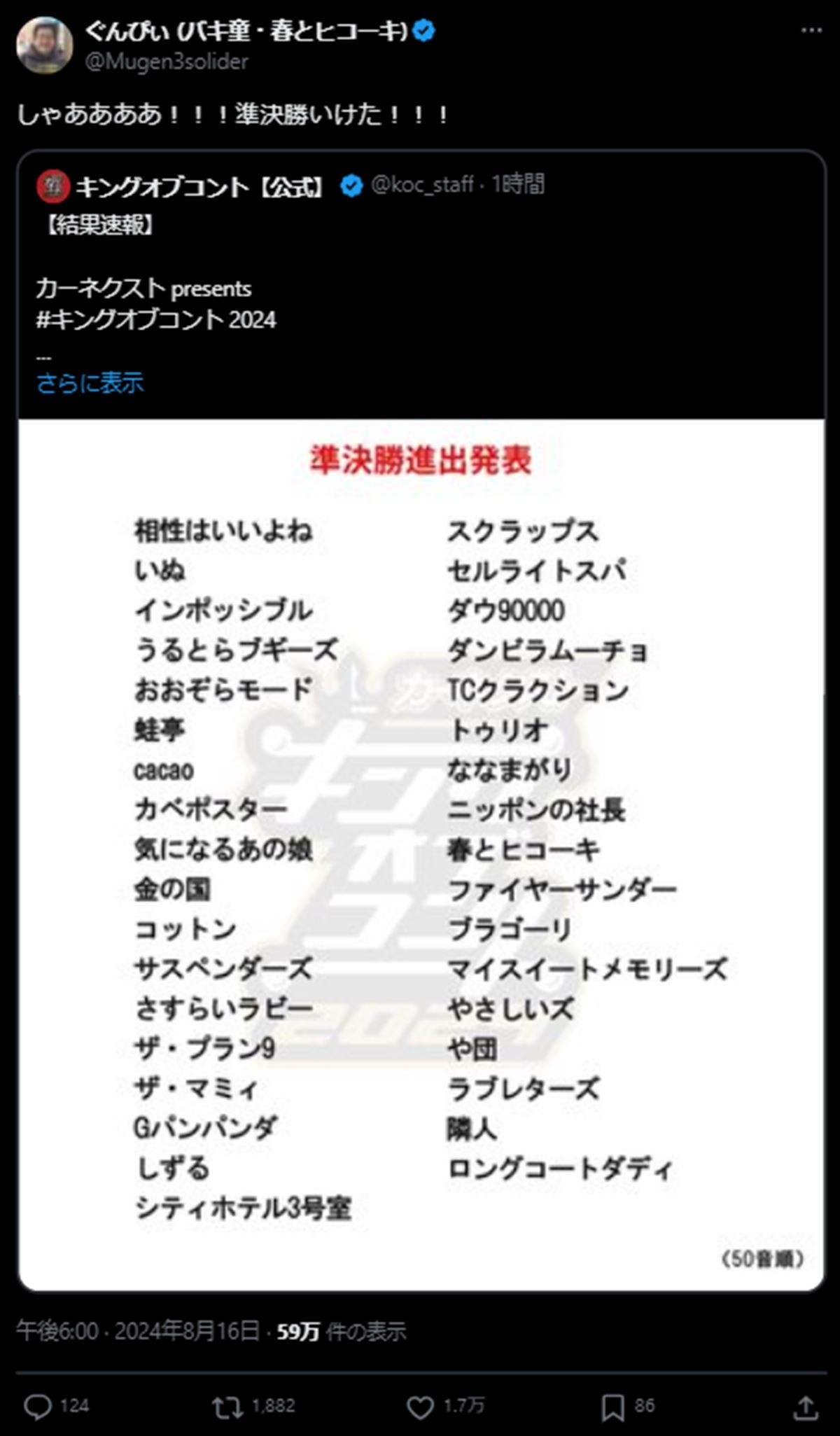 “バキ童”ぐんぴぃ、キングオブコント準決勝進出　SNSでは喜びの声「テレビで見たい！」