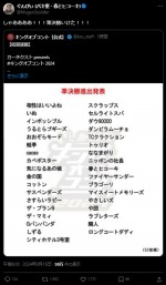 ぐんぴぃ、「キングオブコント2024」準決勝へ　※「ぐんぴぃ（バキ童・春とヒコーキ）」エックス