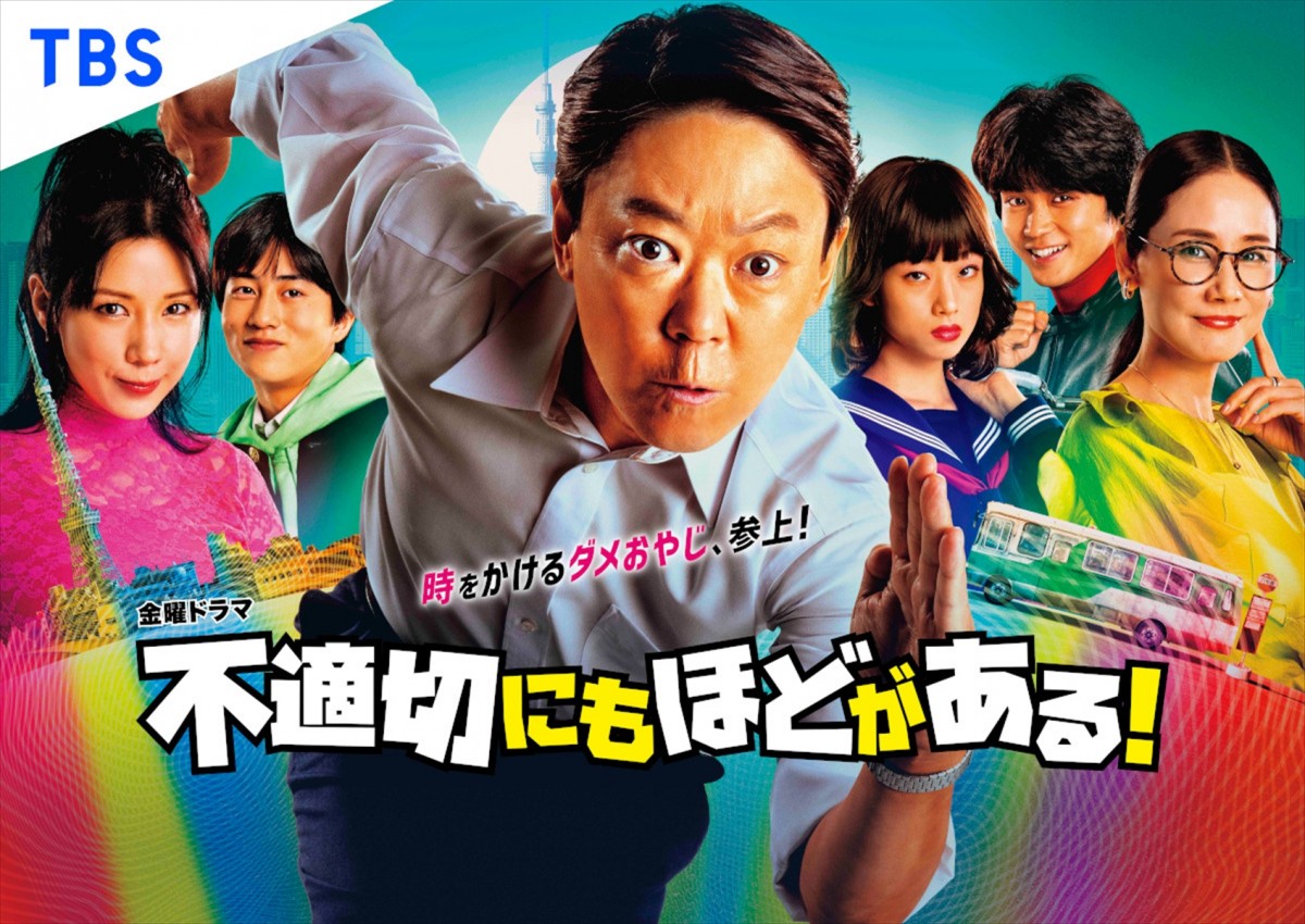 ドラマ『不適切にもほどがある!』メインビジュアル