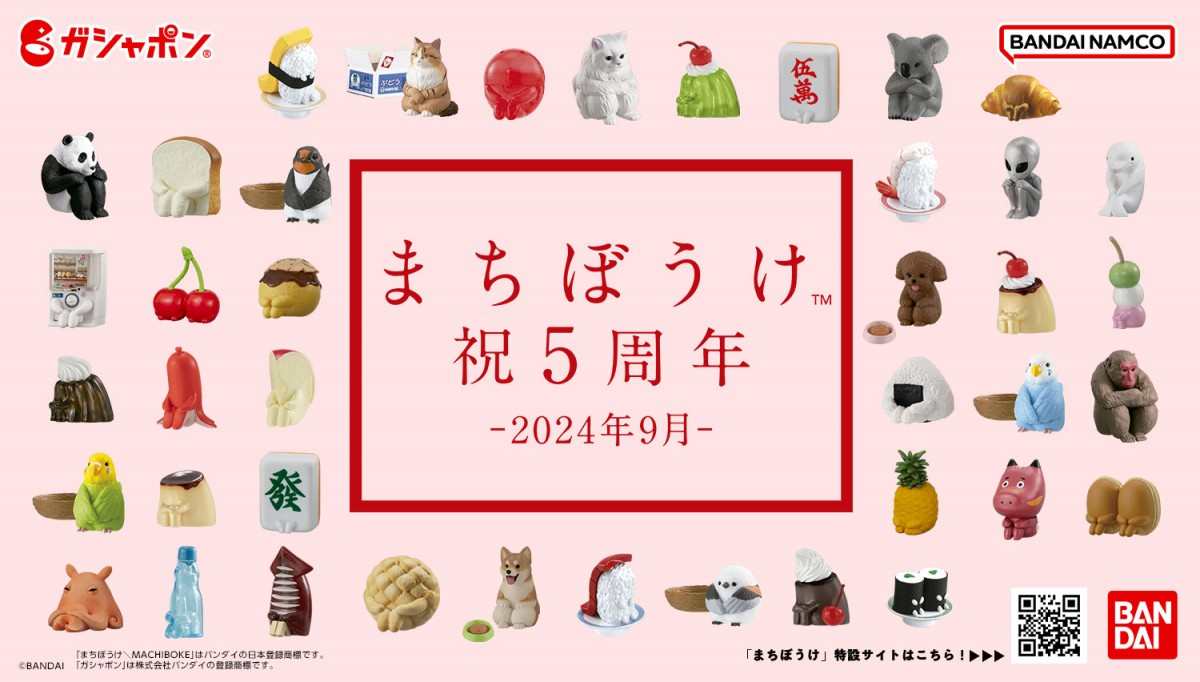「ガシャポン文化祭2024」20240918