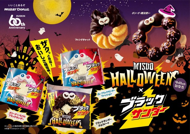 ミスド＆「ブラックサンダー」が初コラボ！　“ザクザク食感”の「ポン・デ・リング」など全3種