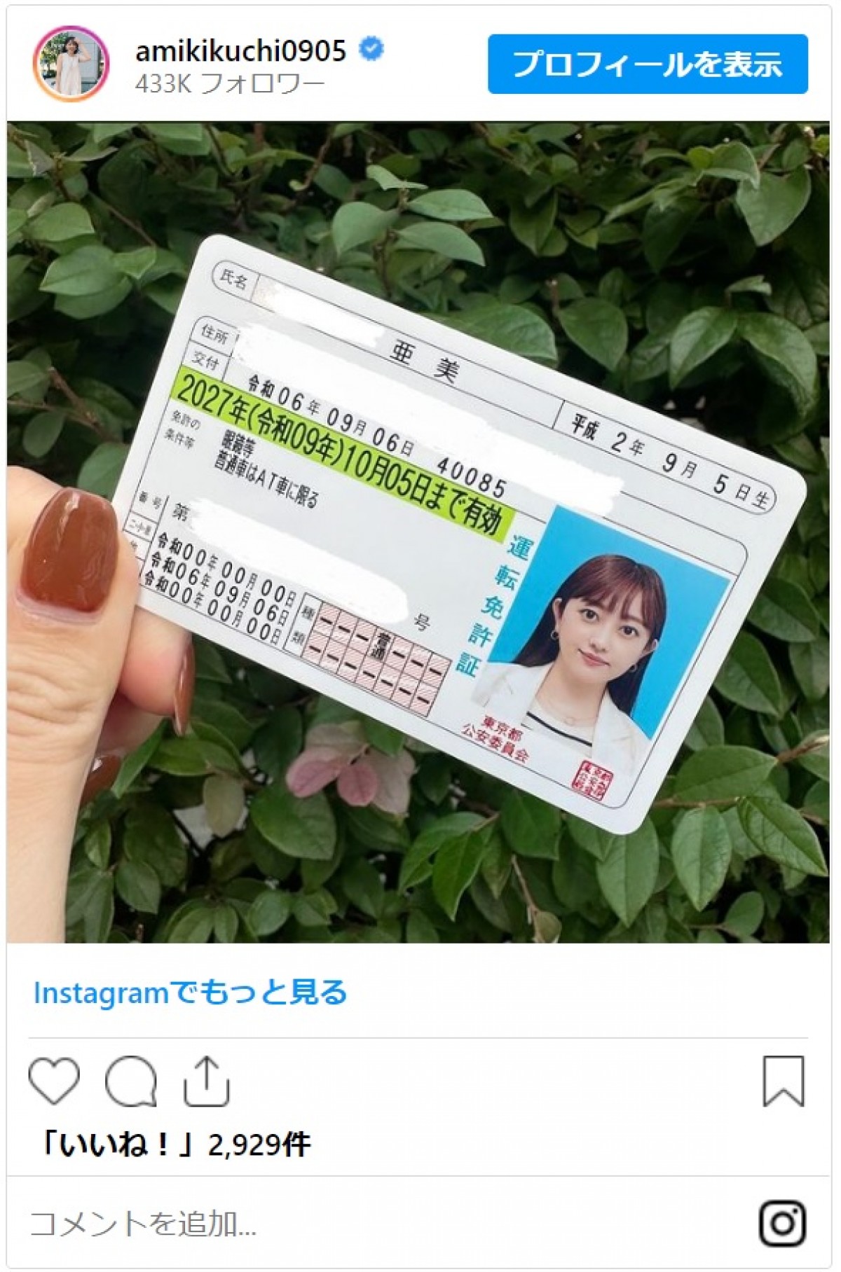 女性芸能人の美しい“免許証写真”　人気バラドルにレースクイーンも